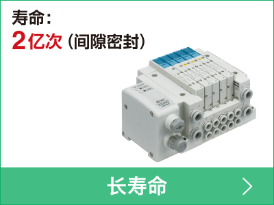 壽命：2億次（間隙密封）