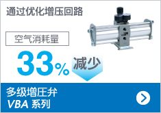 增壓閥  VAB 系列